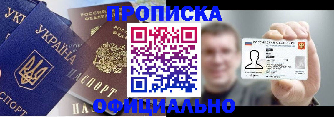 прописка для работы в Березниках